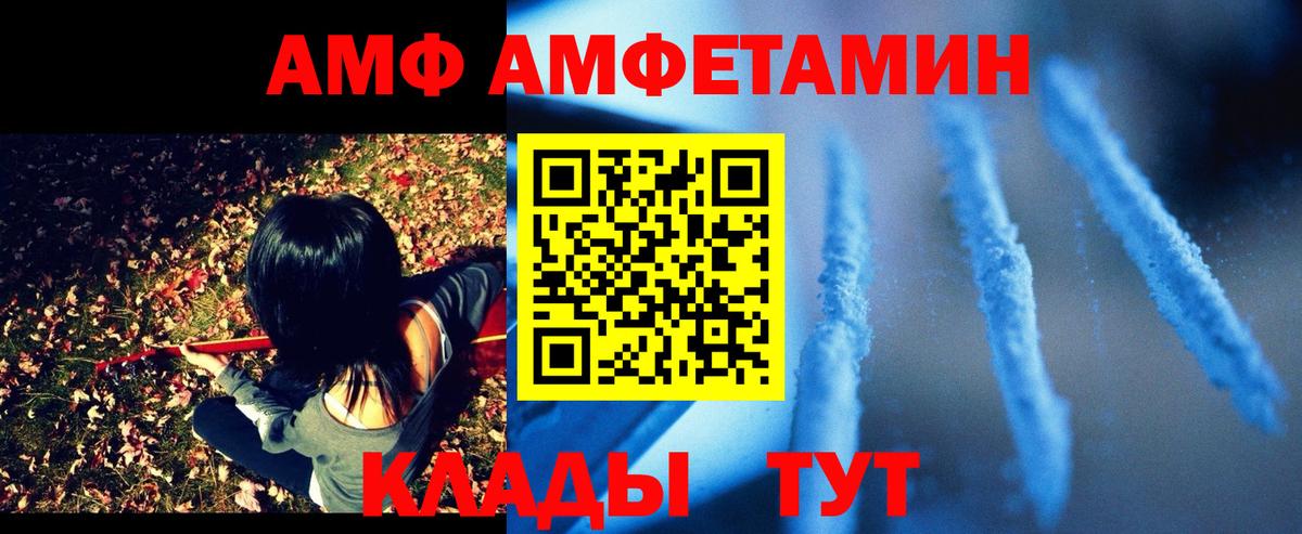 АМФЕТАМИН Premium  Вход с VPN  Amphetamine  Нижнекамск 