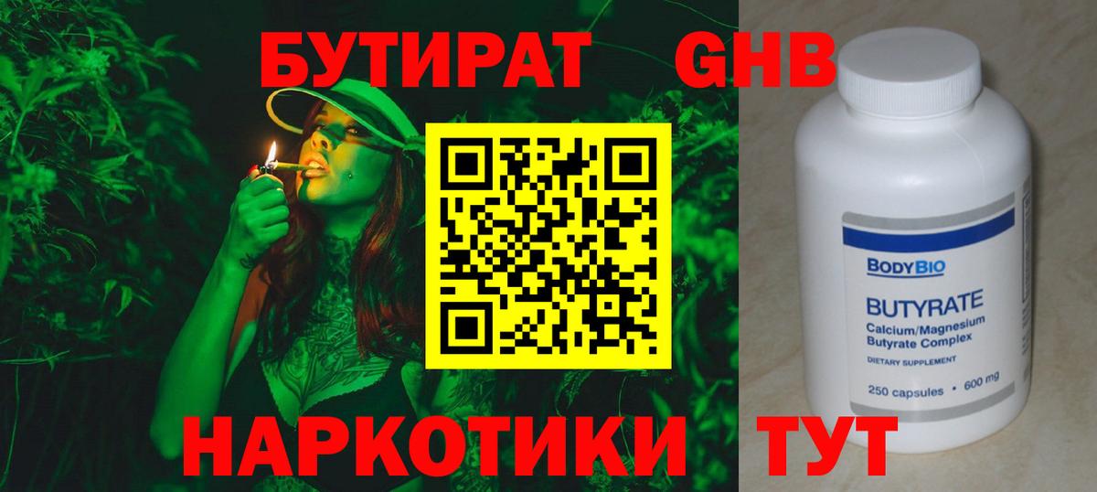 БУТИРАТ  Вход с VPN  Нижнекамск  Бутират 99% 