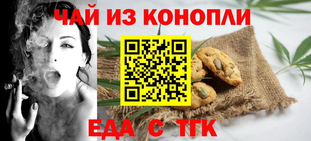 Еда ТГК марихуана  Вход с VPN  Нижнекамск 