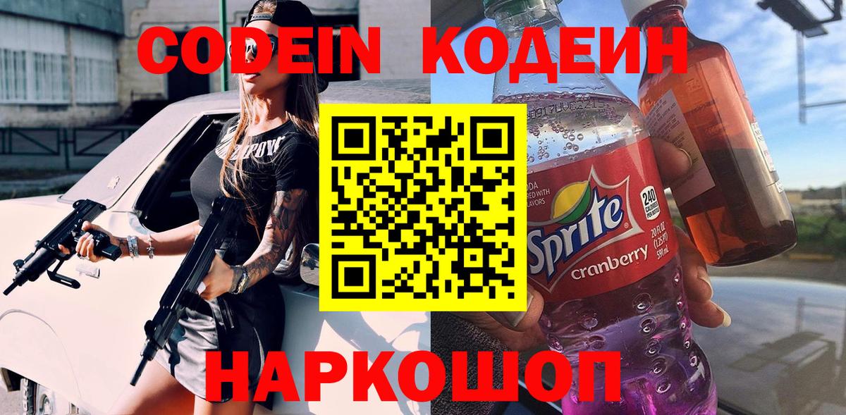 Нижнекамск  Кодеиновый сироп Lean напиток Lean (лин)  Вход с VPN  Codein напиток Lean (лин) 