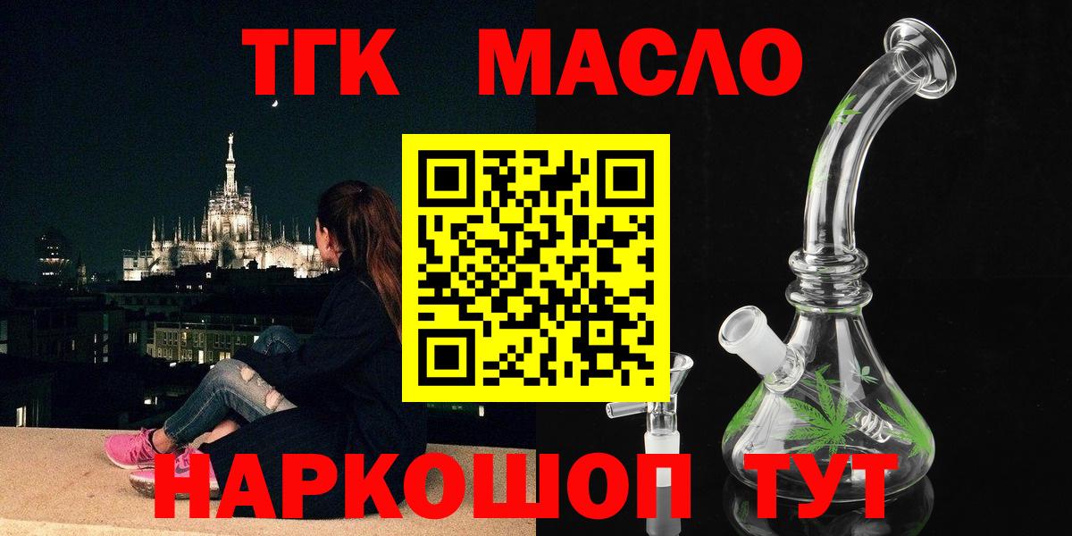 ТГК гашишное масло Нижнекамск